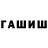 ГАШИШ Premium kekkeri