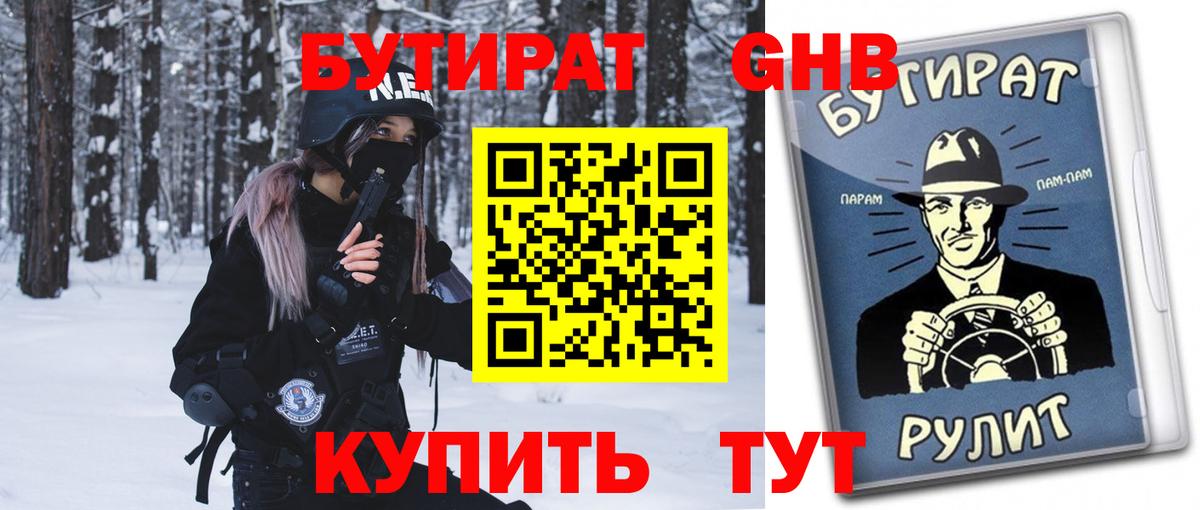 БУТИРАТ BDO  Вход с VPN  Мурино 