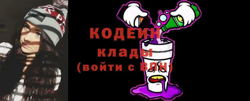 Codein напиток Lean (лин)  Мурино 