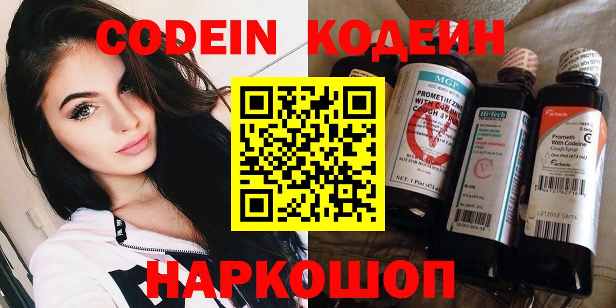 Codein напиток Lean (лин) Мурино