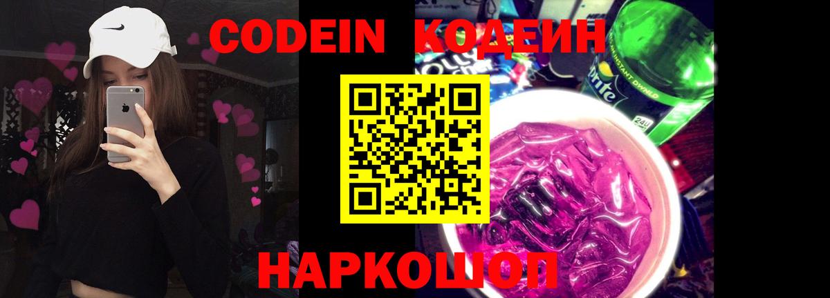 Кодеиновый сироп Lean напиток Lean (лин)  сколько стоит  Кодеиновый сироп Lean напиток Lean (лин)  Мурино  Вход с VPN 