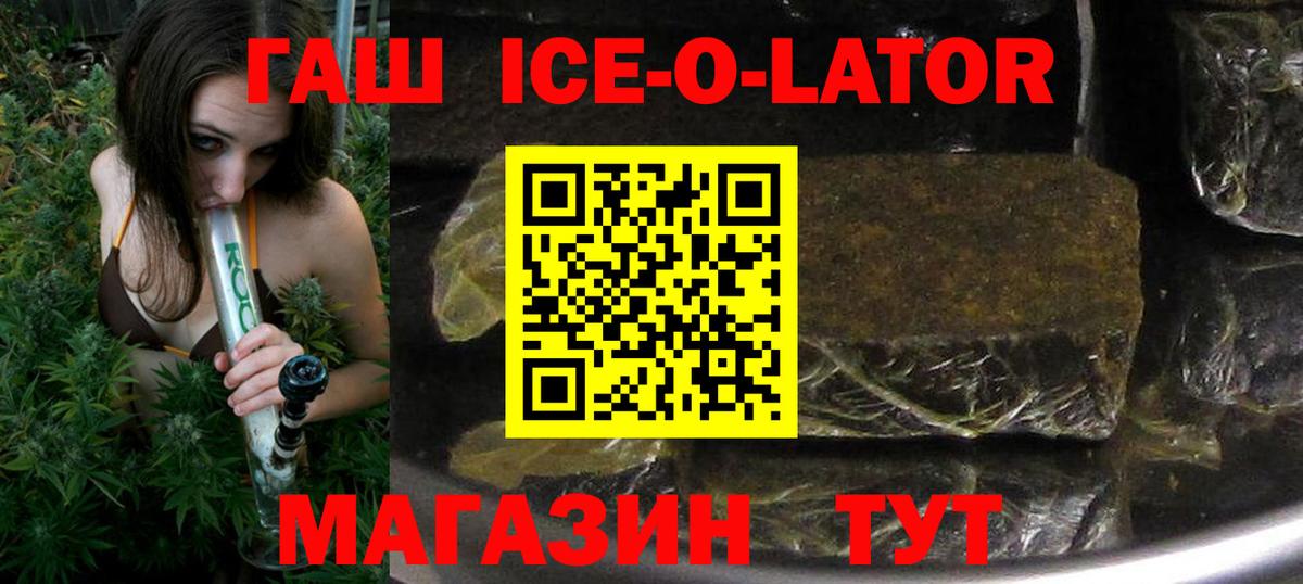 ГАШ Изолятор  Мурино  ГАШ Ice-O-Lator 