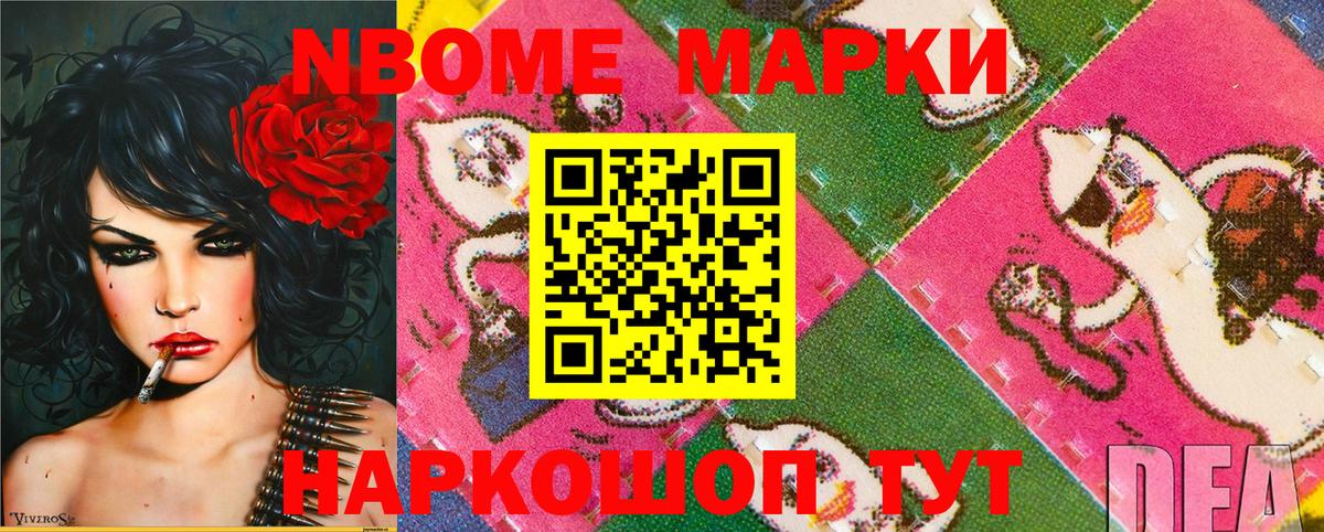 Марки 25I-NBOMe 1,5мг  Марки NBOMe  Марки 25I-NBOMe 1,5мг  Мурино 